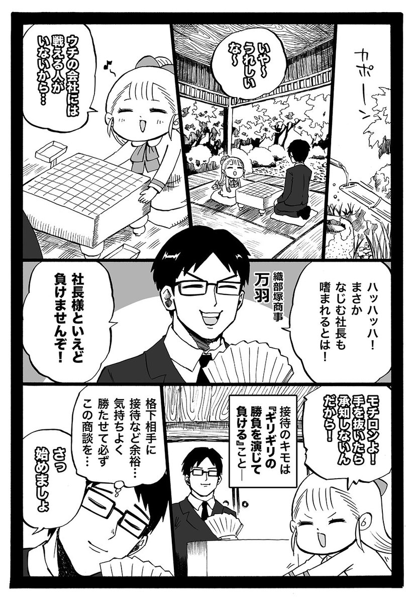 幼女社長 55話「せったい」 