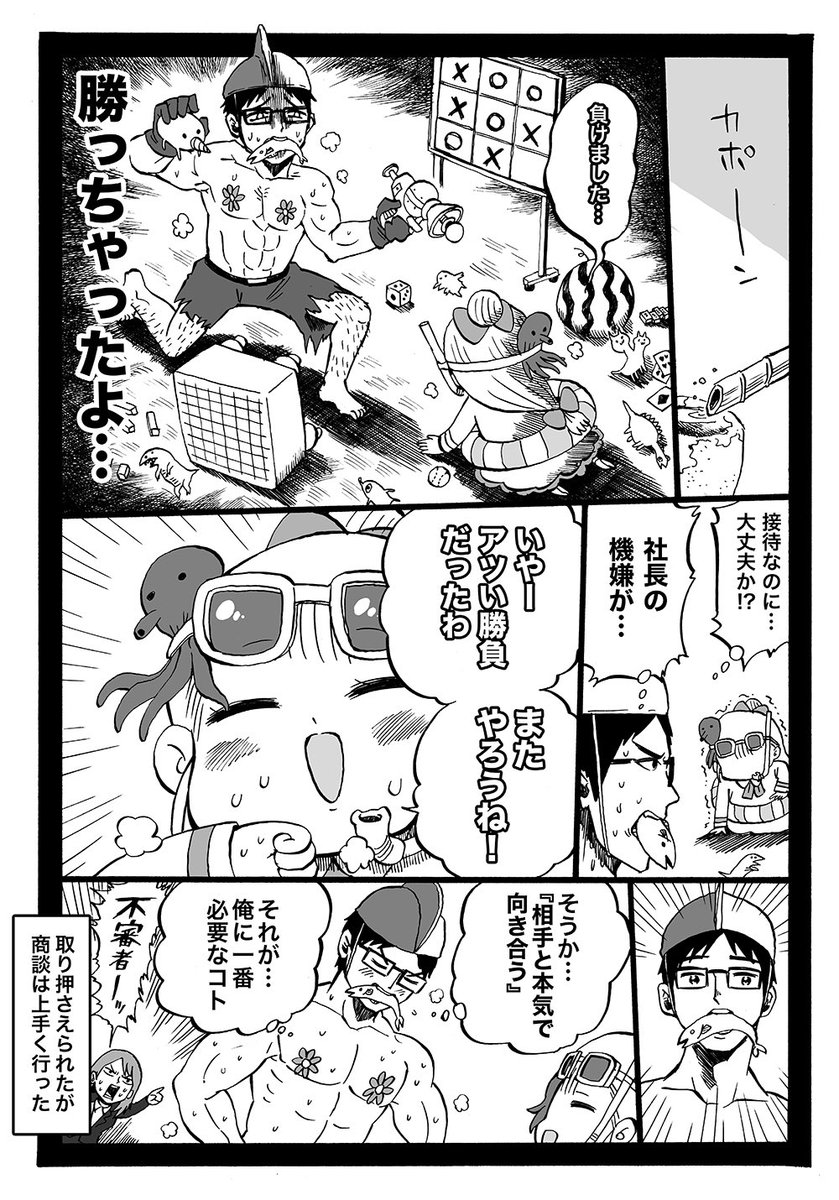 幼女社長 55話「せったい」 