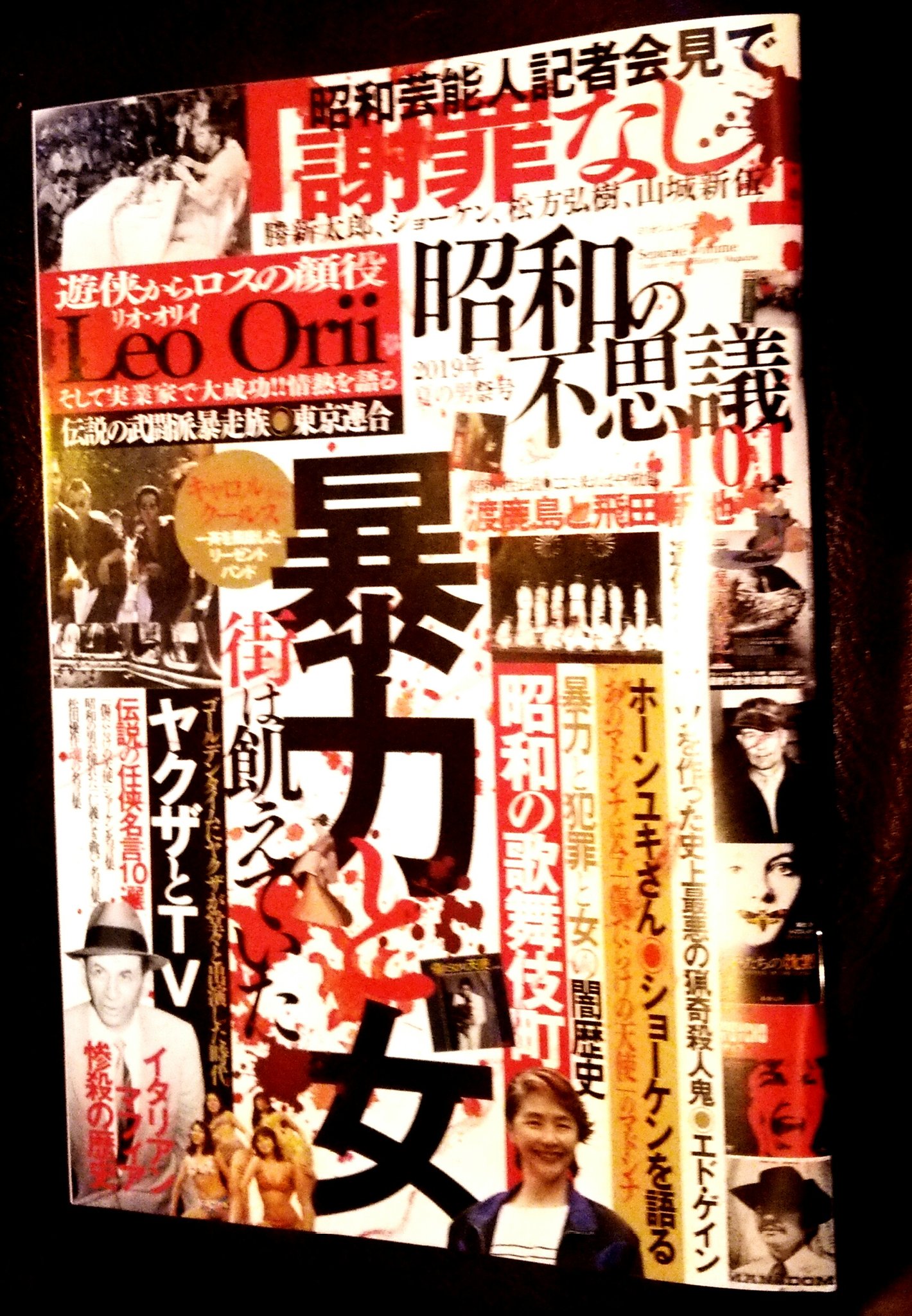 おく けん 最新号 何と前野霜一郎氏の記事まで載っている 昭和の不思議101 前野霜一郎 ホーンユキ 萩原健一 T Co Xcmduuqdza Twitter