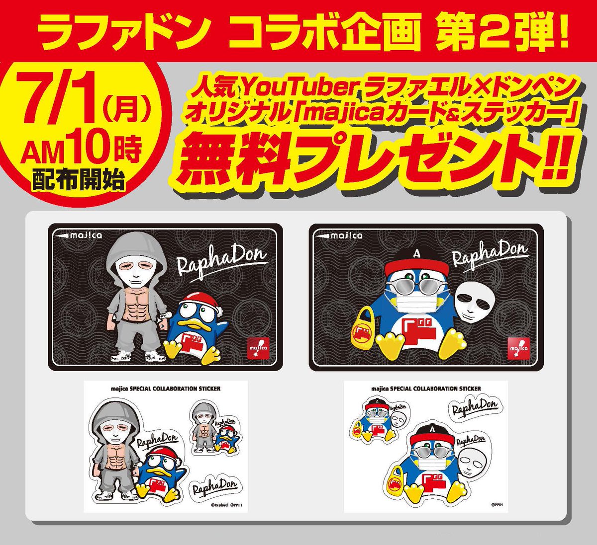 ラファエルmajicaカード