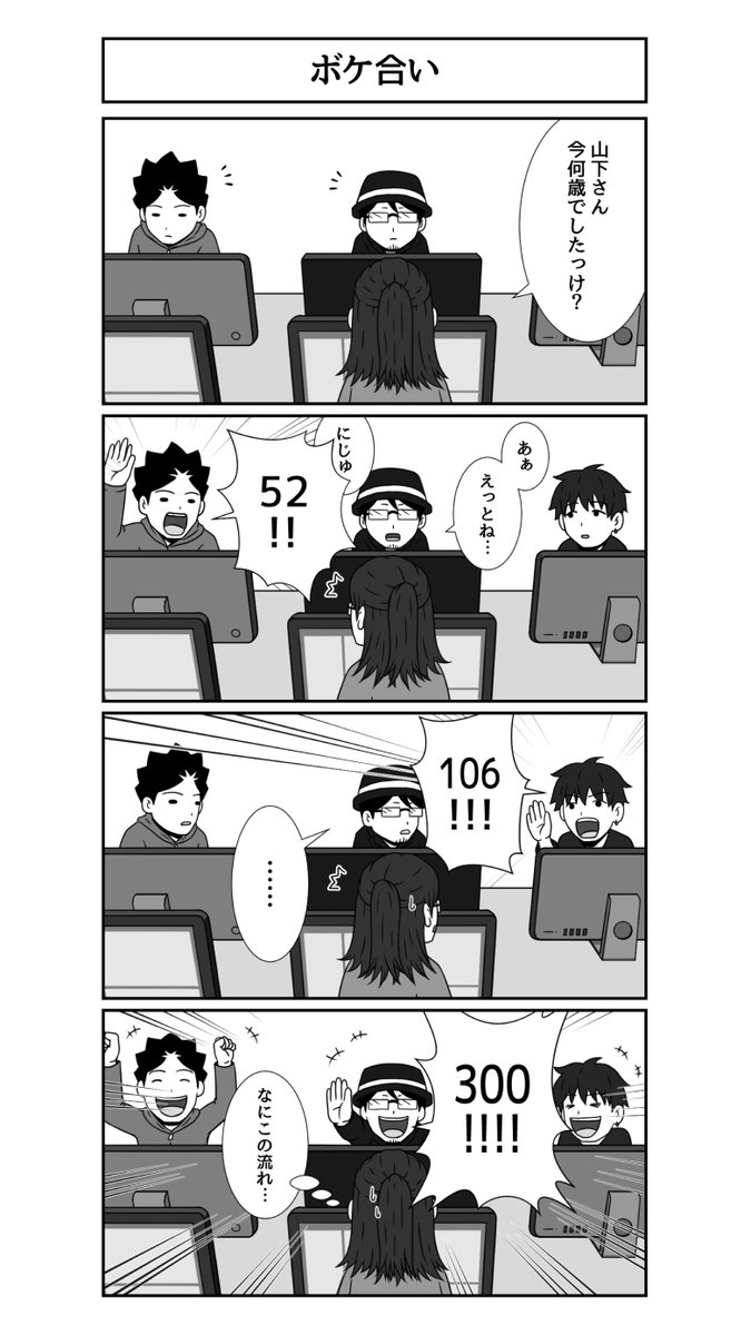 FUJIISHUHEI20's tweet photo. 第8話【ボケ合い】
何の意味もないボケをする、これがSpe3の日常といっても過言じゃありません。このぐらい気軽な空気の中仕事できるのって意外と大事です(気軽すぎる気もしますが…)
#4コマ #spe3 #日常 #クリエイター #あるある https://t.co/5KJa6dOBA3