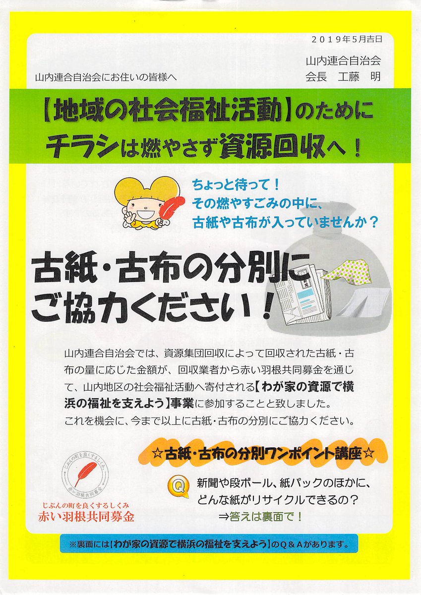 あざみ野東自治会 古紙 古布の分別回収にご協力ください あざみ野東自治会エリアでは 毎週木曜日に回収された古紙 古布が社会福祉活動に活かされます さらなる分別 回収にご協力ください 資源回収 古紙 リサイクル 社会福祉 横浜市青葉区