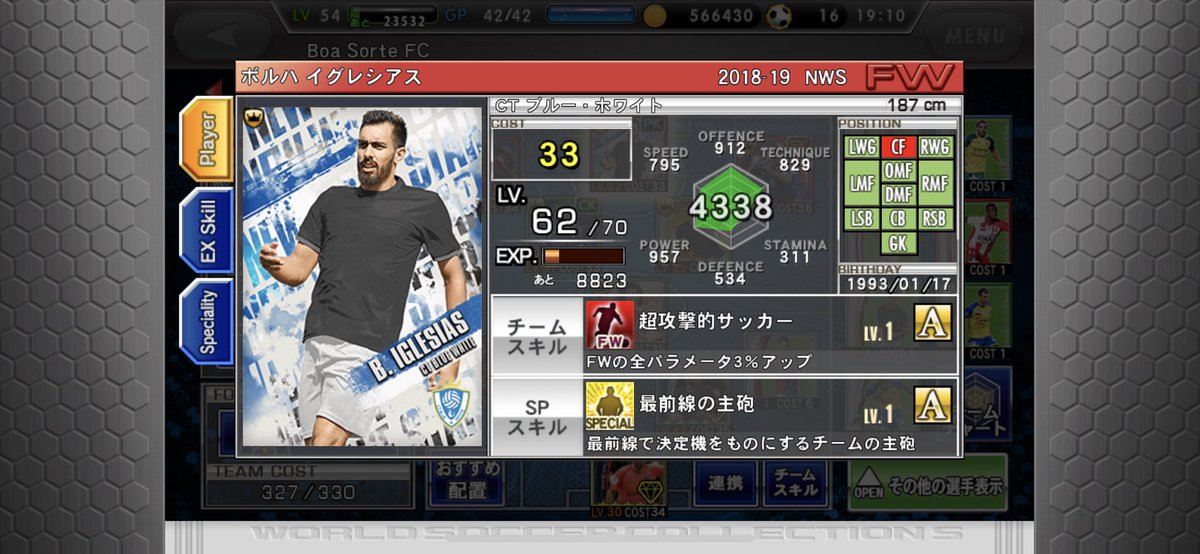 ワサコレスキル