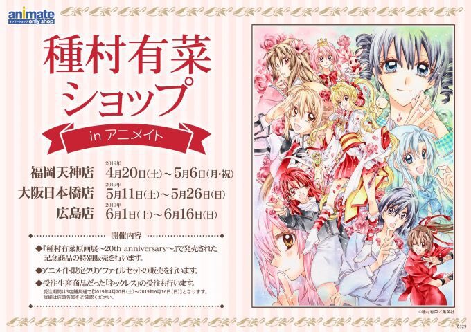 アニメイト広島店様にて 種村有菜ショップinアニメイト が開催中です 6月16 種村有菜の漫画 アニメイト広島店様にて 種村有菜ショップinアニメイト が開催中です 6月16 種村有菜の漫画