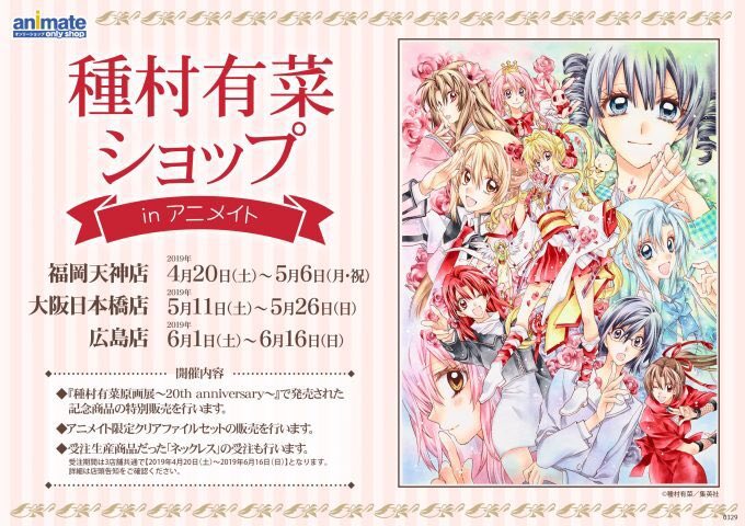 アニメイト広島店様にて『種村有菜ショップinアニメイト』が開催中です。
6月16日まで✨
お近くにお越しの皆様、ぜひお立ち寄りください☺️
 