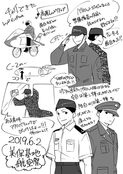 美保基地航空祭、感想ー!!相変わらず変な楽しみ方してるので参考にはなりませんので悪しからず(`・д・')
ブルー来なかったから人少なかったんだってー 
