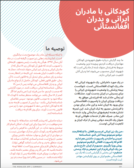 MohajerApp's tweet photo. این مصوبه بالاخره تایید شد. تا چندی پیش ما همواره گزارشاتی در باره تاثیر قوانین سخت تابعیت و خانواده دریافت میکردیم. امیدواریم که این مصوبه جدید گام اولی باشد به سمت خاتمه دادن به چنین موضوعاتی. https://t.co/3nt2I8OSaJ https://t.co/G1ijNMv4GD