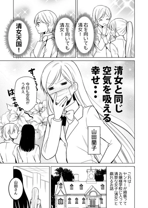 【オリジナル百合】ヤン女と清女②
前回の続きです! 