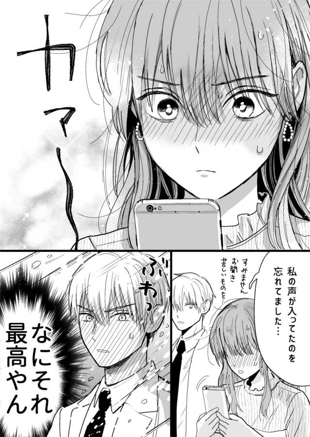 【創作漫画】氷属性男子とクールな同僚女子 19 