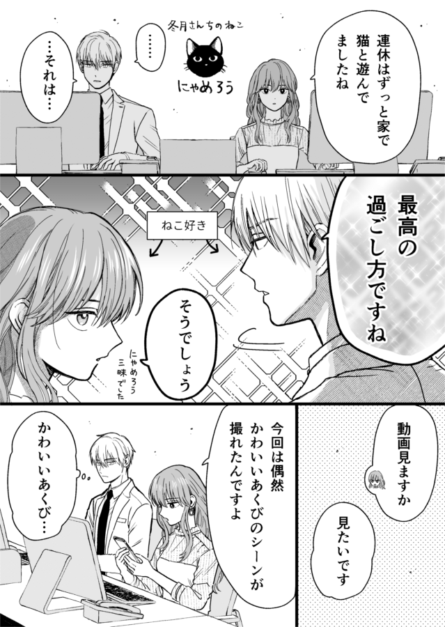 【創作漫画】氷属性男子とクールな同僚女子 19 