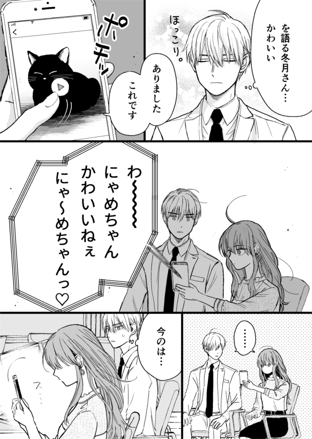 【創作漫画】氷属性男子とクールな同僚女子 19 