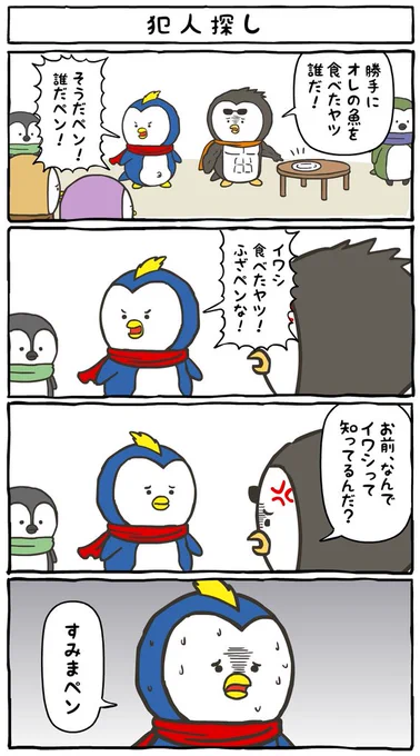 すみまペンギン（３話） 