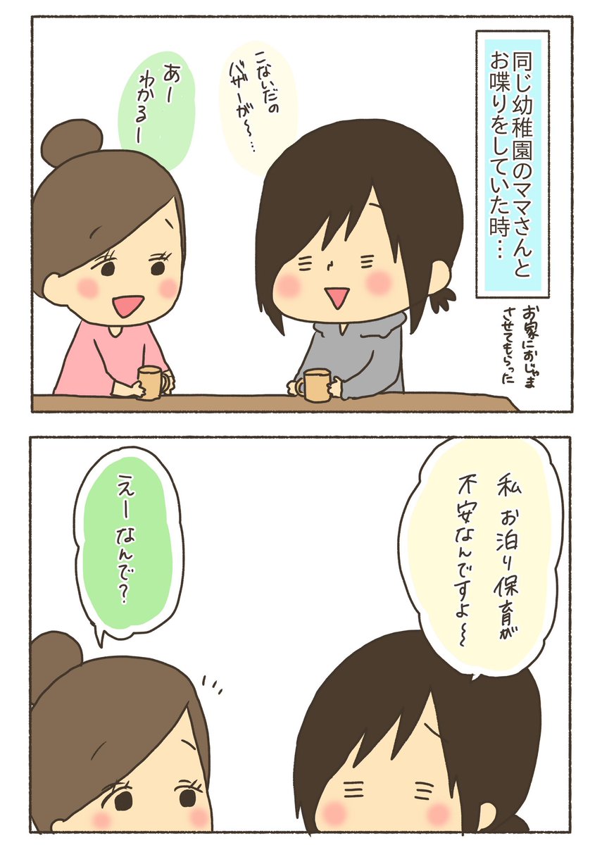 この方がツイッターで見やすいのかな?
 
#育児漫画 #5歳 #オムツ外れ #はてなブログ 