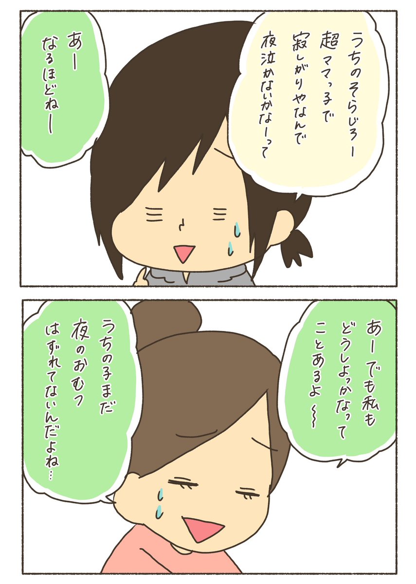 この方がツイッターで見やすいのかな?
 
#育児漫画 #5歳 #オムツ外れ #はてなブログ 