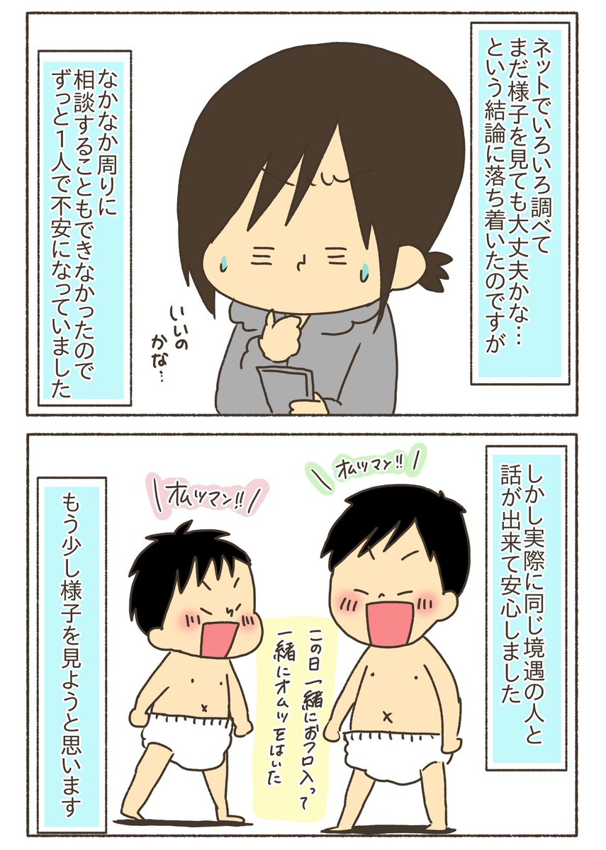 この方がツイッターで見やすいのかな?
 
#育児漫画 #5歳 #オムツ外れ #はてなブログ 