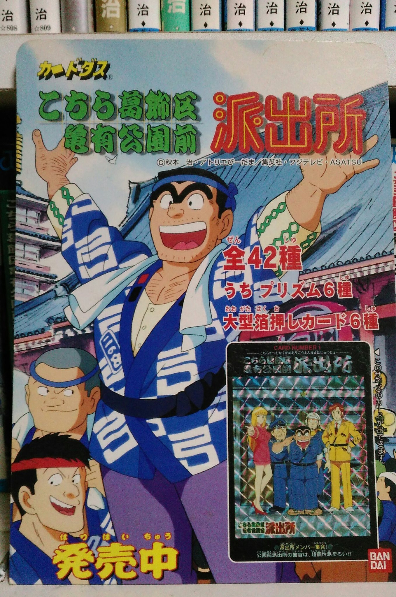 こち亀 カードダス 第1弾 初版 全42種フルコンプ（カードダス