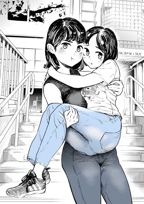 仲が悪い姉妹がお姫様抱っこする絵
#ジーンズ 