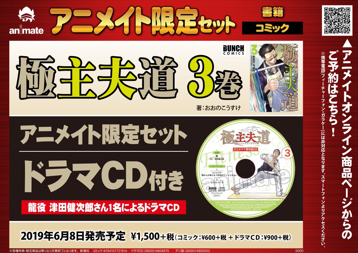 アニメイト横浜ビブレ スタジオ地図展 Animateonlyshop開催中 Pa Twitter アニ横書籍 6月8日発売 極主夫道 3巻 アニメイト限定セット 好評予約受付中ハマ アニメイト限定セット 龍役 津田健次郎 さん1名によるドラマcd が付いてくるハマッッッッ 凄く聞き