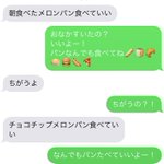 鍵っ子の娘と毎日メール!食べものの要求が多くてほのぼのする!