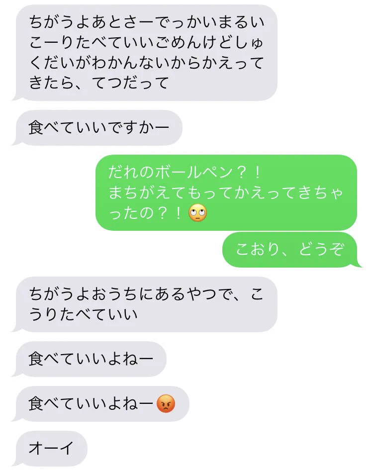 鍵っ子の娘と毎日メール！食べものの要求が多くてほのぼのするｗｗｗ