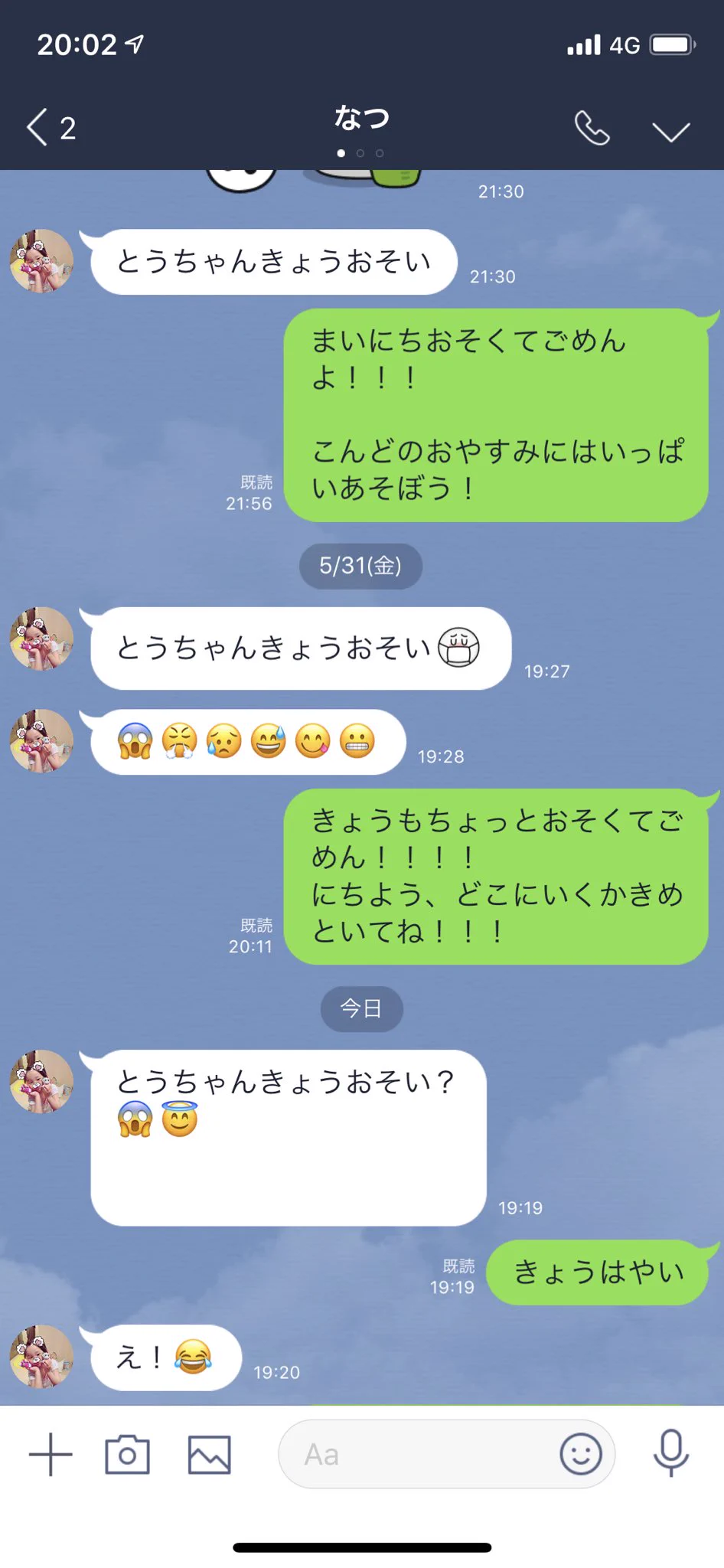 毎日「きょうおそい？」とパパに聞いてくれる5歳の娘！「きょうはやい」の返信にめっちゃ驚いてるwww