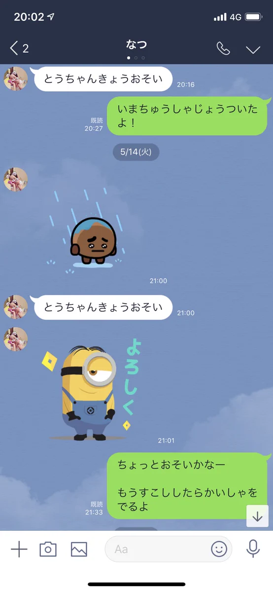 毎日「きょうおそい？」とパパに聞いてくれる5歳の娘！「きょうはやい」の返信にめっちゃ驚いてるwww