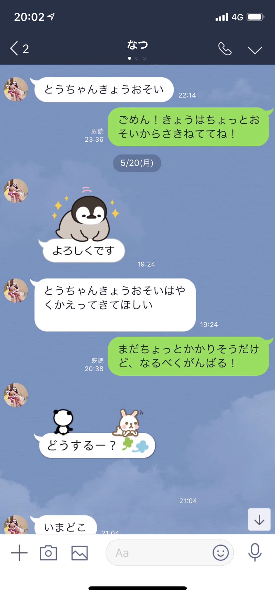 毎日「きょうおそい？」とパパに聞いてくれる5歳の娘！「きょうはやい」の返信にめっちゃ驚いてるwww
