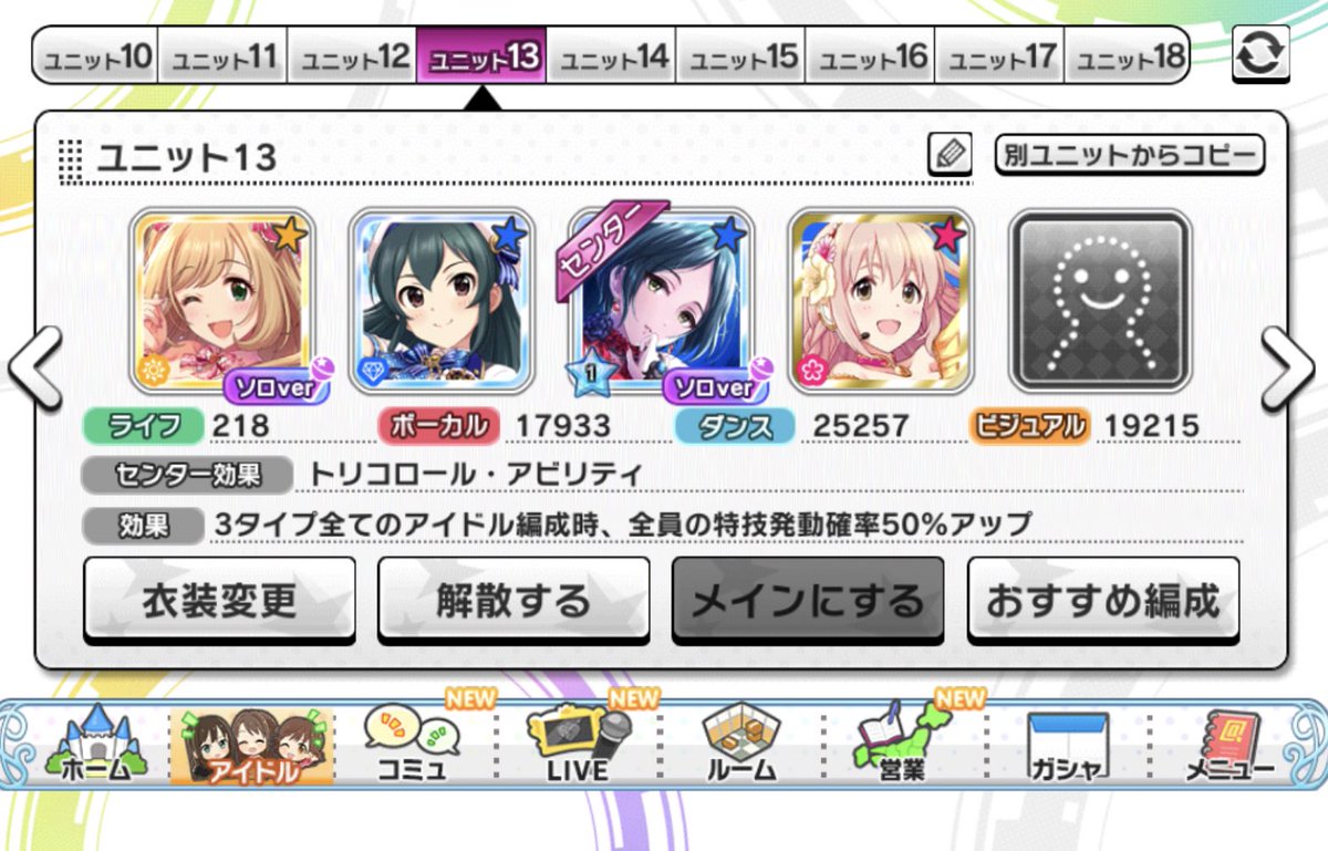 デレステ放置編成 デレステ放置編成