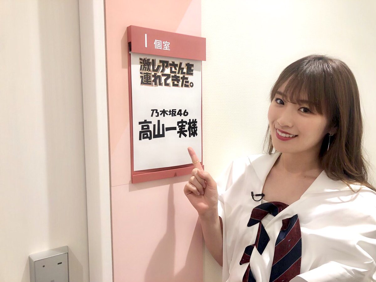 本日6月3日(月)23:20〜テレビ朝日 「激レアさんを連れてきた。」に高山