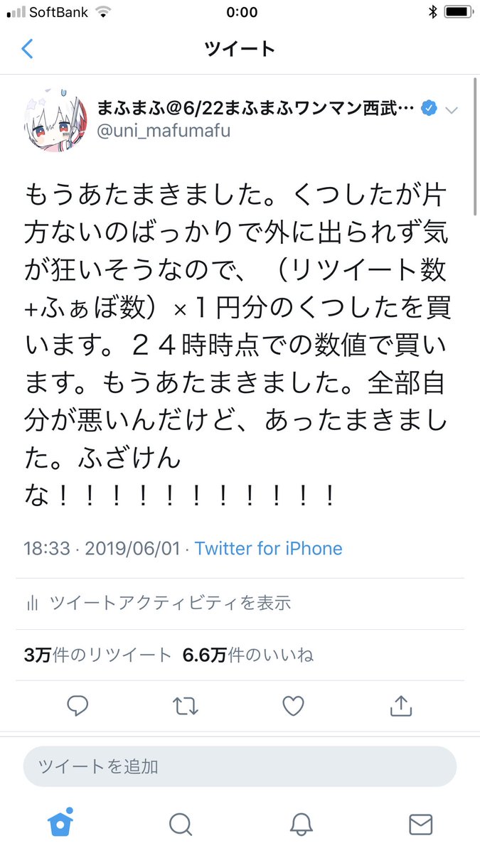 まふまふ 10 14 ドームライブdvd発売 １０足入り３５ケースで合計３５０足の靴下が届きました ２４時時点の数値で買いました みなさんの協力のおかげで もう外出かける靴下がないなんてことは起きません 足も心もあったかいです そういえば 自分夏