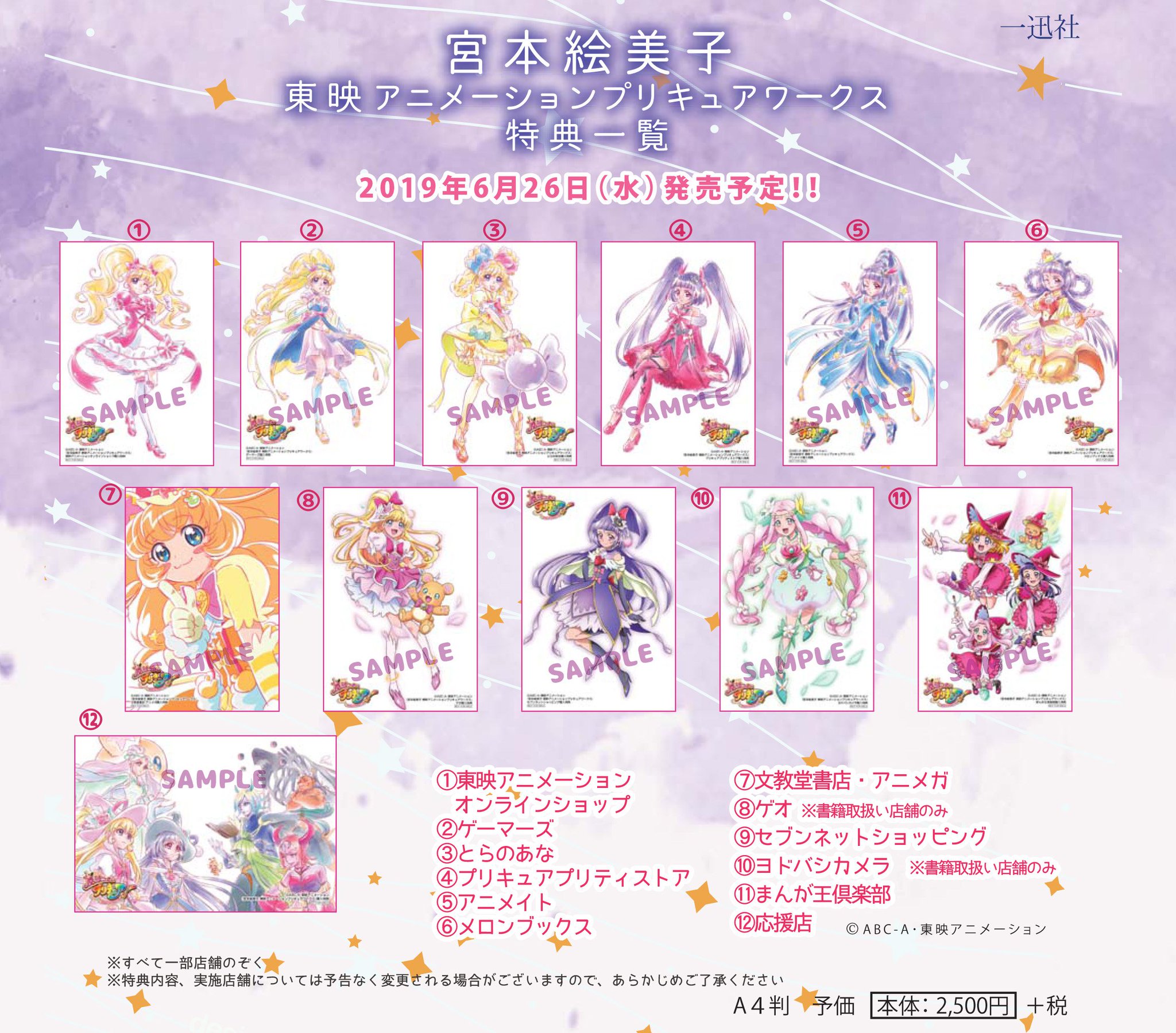 限定セール!】 改訂版 川村敏江 プリキュアワークス 特典セット 国内