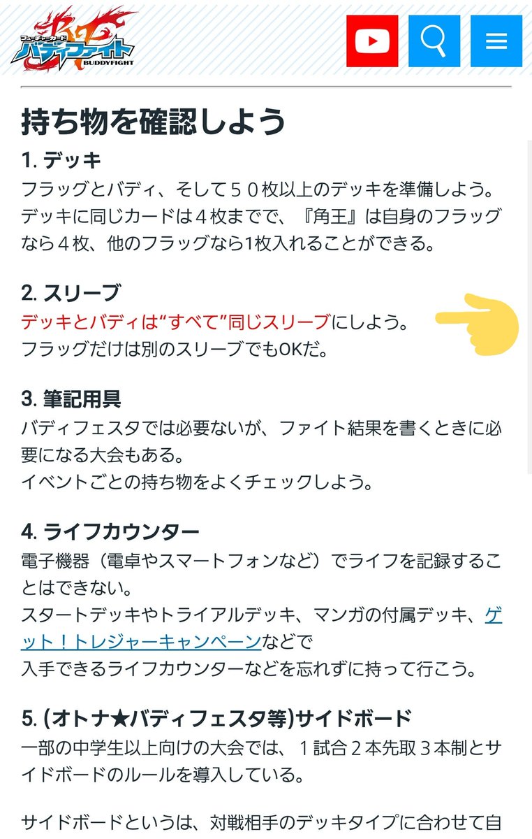 ユーフリアイズ Sur Twitter ガルパピコ しんげきからバディ始める人へ バディファイト のスリーブは同じ柄のものを最低51枚使います デッキとバディのスリーブは同じものでないといけません フラッグのスリーブは別でも可 スリーブは2重までです 柄つきのオバスリ ユーフリアイズ Sur Twitter ガルパピコ しんげきからバディ始める人へ バディファイト のスリーブは同じ柄のものを最低51枚使います デッキとバディのスリーブは同じものでないといけません フラッグのスリーブは別でも可 スリーブは2重までです 柄つきのオバスリ
