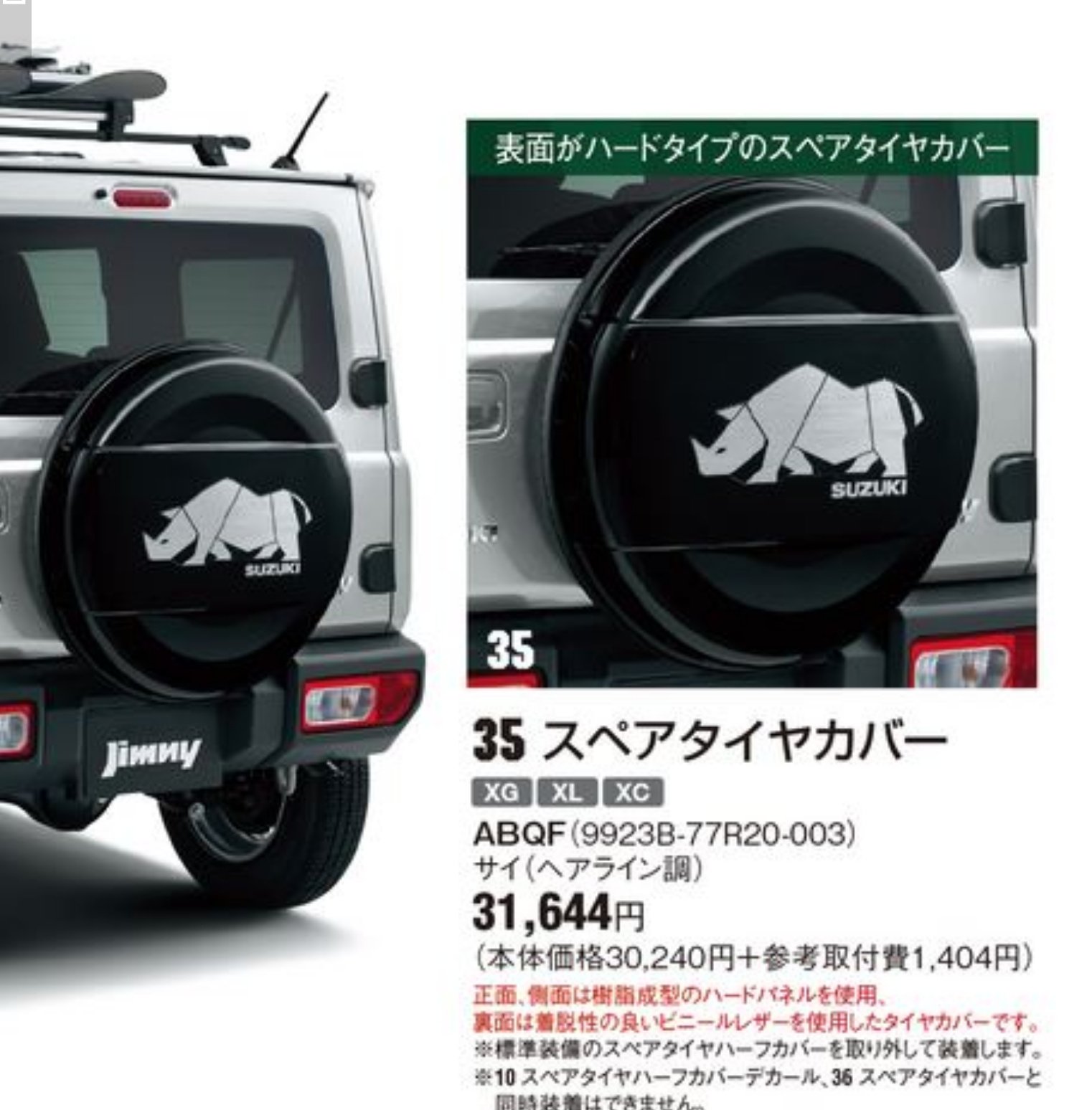 売れ筋新商品 新車外しジムニーシエラタイヤカバー純正ハード