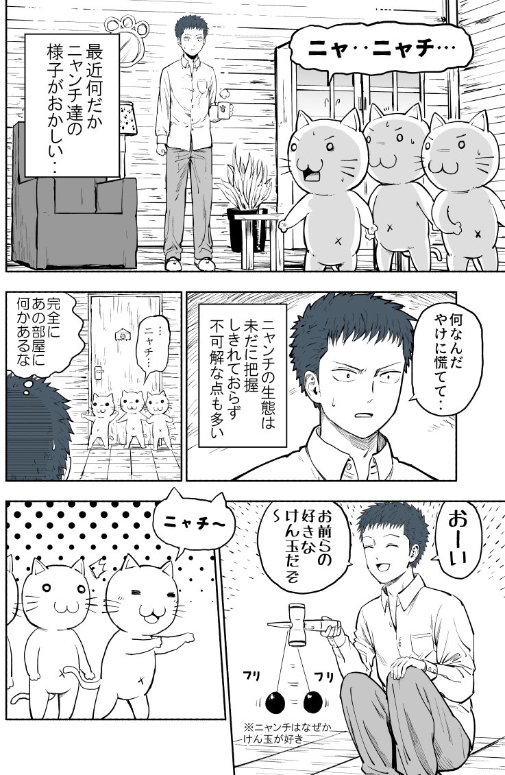 異世界転移したらネコだらけだった。 ～オマケ～　#創作漫画 