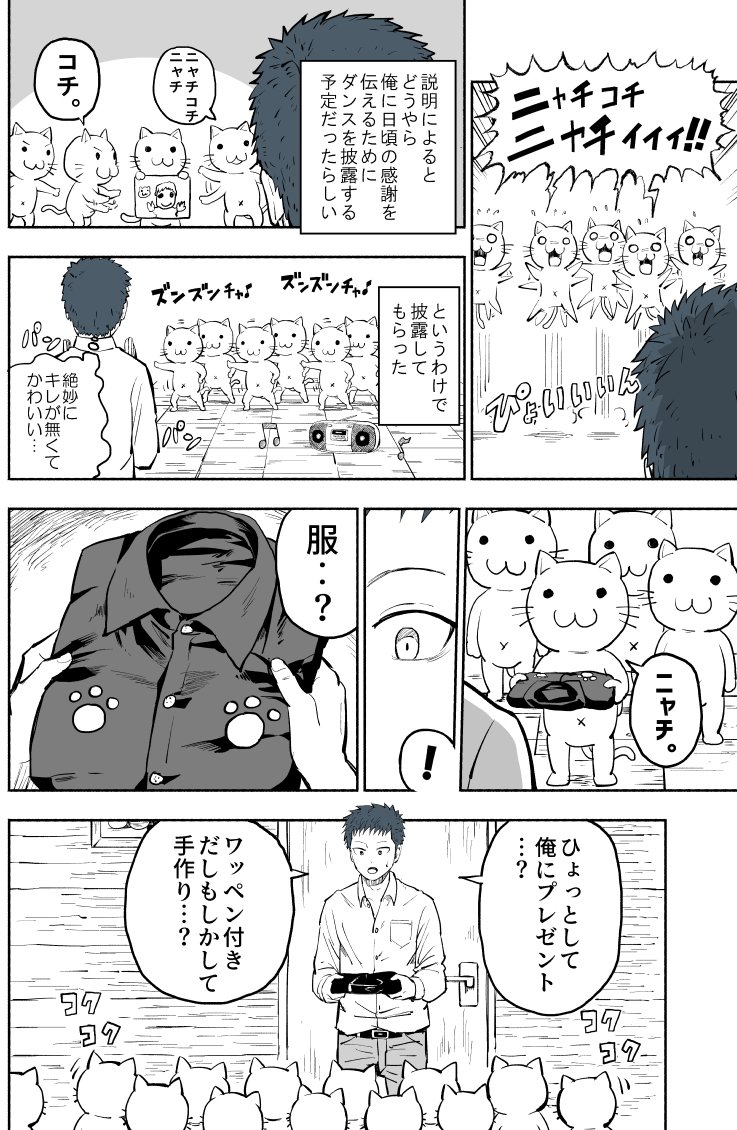 異世界転移したらネコだらけだった。 ～オマケ～　#創作漫画 