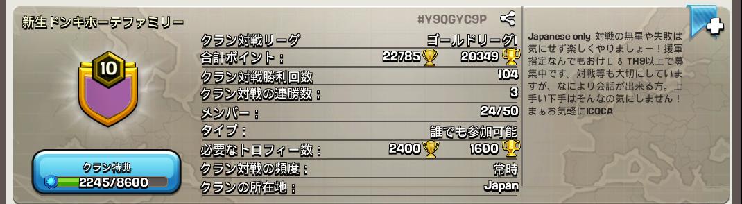 クラクラ荒らし