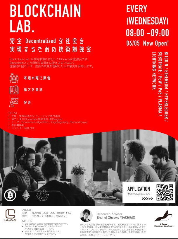 Blockchain_UT's tweet photo. Blockchain朝活論文輪読会はじめます！
東大の情報経済AIソリューション寄付講座と一緒に、Blockchainに関する知識を理論的に理解する会です。
暗号学や経済学にきちんと腰を落ち着けて取り組みたいBlockchain中級者以上の方は以下のフォームからお申し込みください！
https://t.co/Soi9OwYPBN https://t.co/L0L0lf8fOE