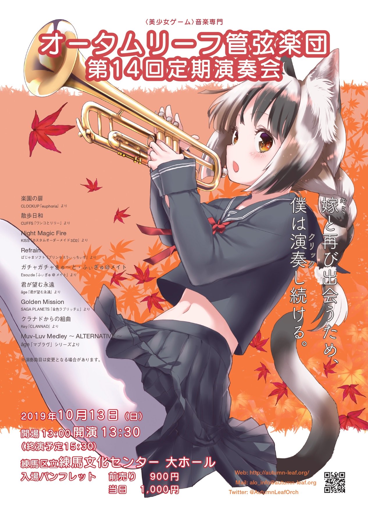 オータムリーフ管弦楽団 Na Twitteru 演奏曲目情報 19年10月13日に開催する第14回演奏会のプログラムを初公開いたします 楽園の扉 Clockup様 Euphoria より 散歩日和 Cuffs様 ワンコとリリー より Night Magic Fire Kiss様