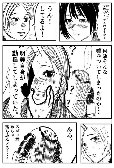 ガンダ◯のジオ◯軍モビルスーツ、

ズ◯ックが

現代を生きていく話

第4話「アケミの、恋のあと」 