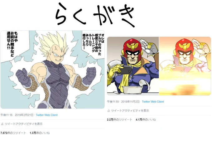 本気絵が落書きの半分くらいしか伸びない時の敗北感を知りたい 