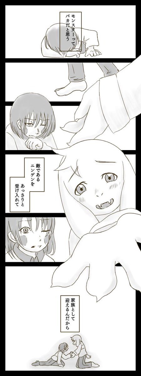 『バカだと思う』1/2 
#chasriel 