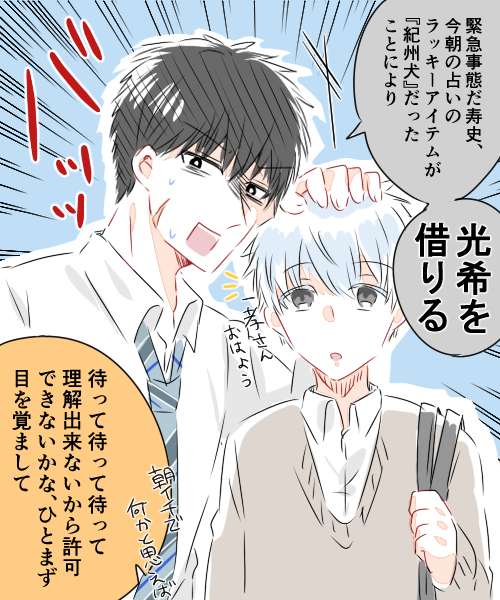 ラッキーアイテムに全力を尽くす武居さん 