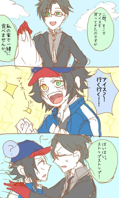 アイスで釣れる男、山田二郎。
(銃二風味です) 