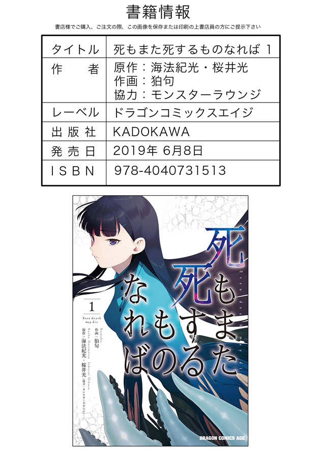 ドラゴンエイジで連載中『死もまた死するものなれば』1巻は6月8日発売です。宜しくお願いします!画像2→店舗特典一覧(なくなり次第終了) 画像3→書店様発注用情報 Amazon→https://t.co/U2QDlKfnuY 試し読み CW→https://t.co/3MWcy5dZG2  ニコニコ→https://t.co/bMoCWivdyL 