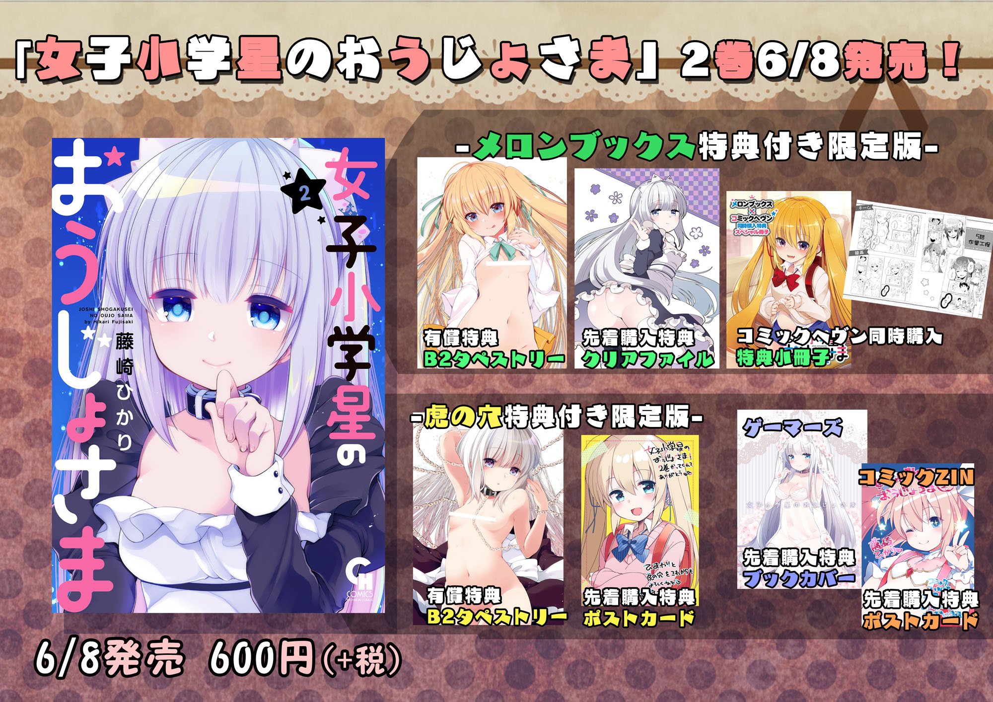 藤崎ひかり 女子小学星のおうじょさま 第2巻 特典付き限定版 各書店特典はこちらです ランドセル背負った女の子がちゅっちゅしてるからという理由でamazonでの取り扱いありません ヒジョーにシビアね メロン T Co Ujnqhws2pk とら 藤崎ひかり 女子小学星のおうじょさま 第2巻 特典付き限定版 各書店特典はこちらです ランドセル背負った女の子がちゅっちゅしてるからという理由でamazonでの取り扱いありません ヒジョーにシビアね メロン T Co Ujnqhws2pk とら