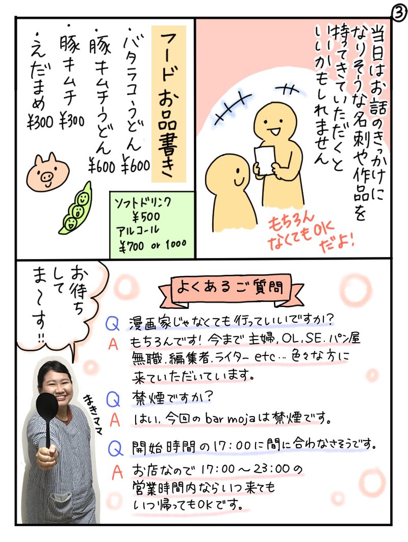 【拡散?希望】6/23日曜17:00〜23:00新桜台駅徒歩1分(江古田駅から徒歩5分)bar moja @bar_mojaにて漫画家食堂@mangakashokudo というイベントします。
漫画家、イラストレーター、自営業…【その他どなたでも】参加可能。集まってゆるく食べたり飲んだりしゃべったりしましょう。
#漫画家食堂 