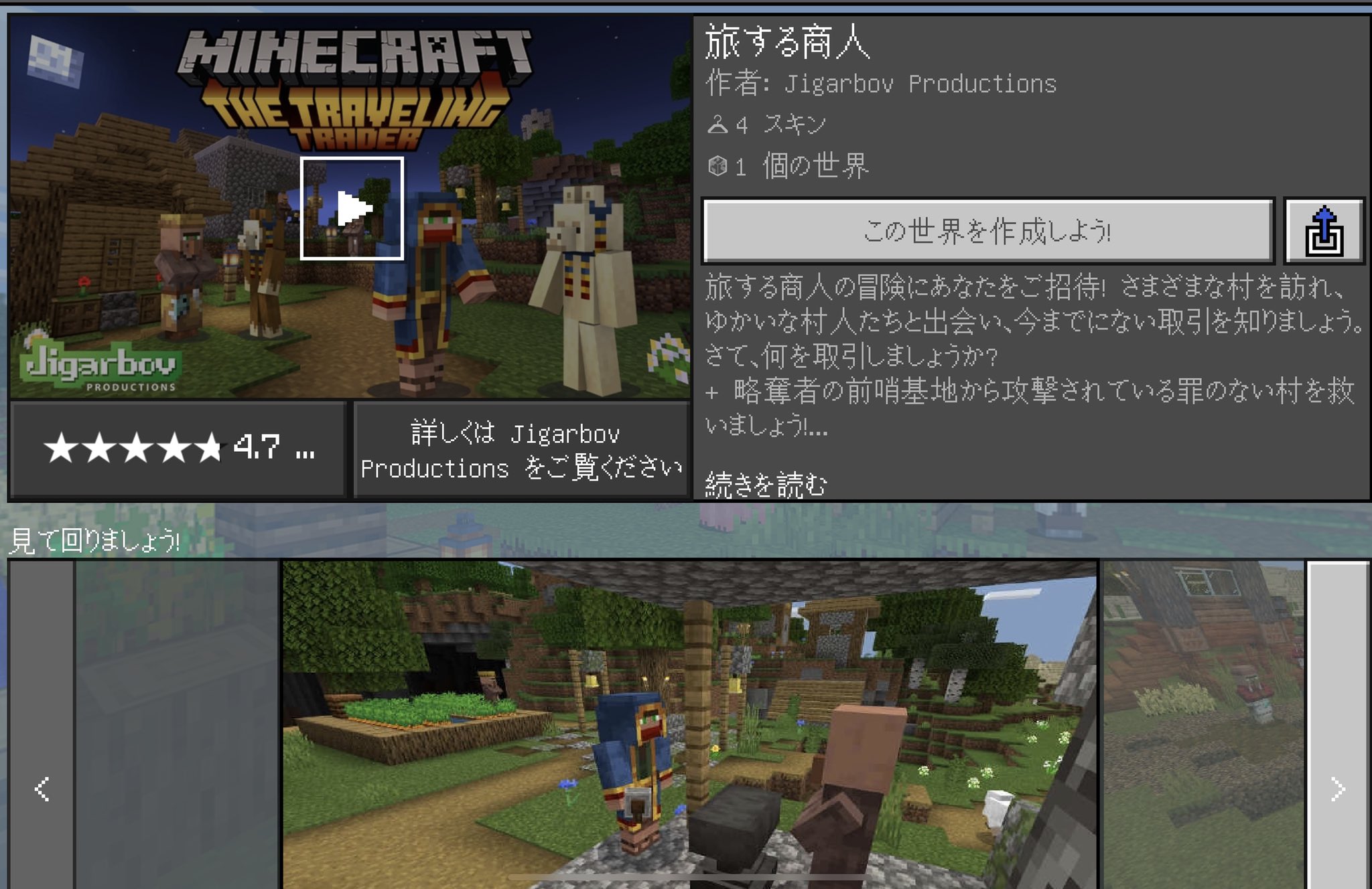 Momson Craft 母と息子のマインクラフト Ipad 運動会の振替休日の息子氏 超仕事が忙しくてどこかに連れて行ってあげる事も出来ずに 隙間時間をなんとか捻出して 旅する行商人 してみた 初略奪者との戦いも息子がいるとあっという間w 母は叫ばなかった