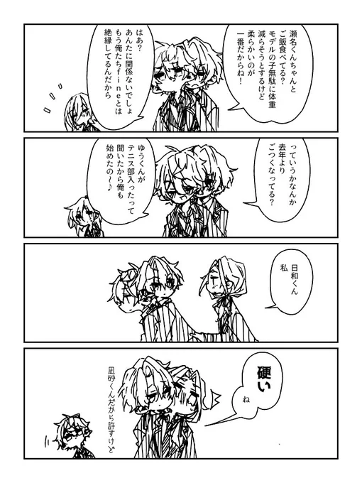 【あんスタ】脂肪は正義 #漫画 #あんさんぶるスターズ! #巴日和 #瀬名泉 #乱凪砂 https://t.co/EBrGCMniYi 