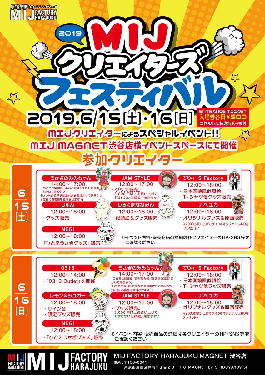 【イベント】
6/15にMIJクリエイターズフェスティバルに参加いたします!ななみん(@nnmn_7 )とのコラボ出展第2弾!入場料500円と引換でじゅんとななみんのコラボ缶バッチをプレゼント!??新グッズおいぬシールも販売します! 