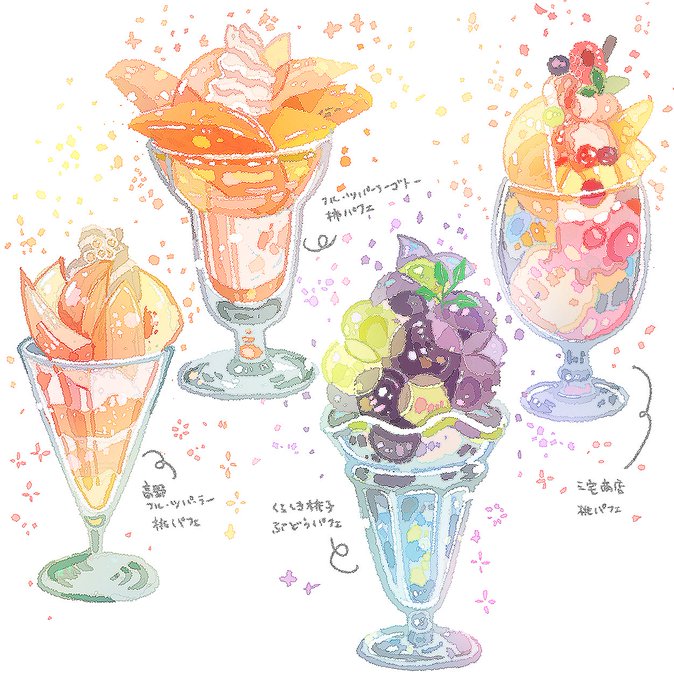フルーツパフェのtwitterイラスト検索結果 フルーツパフェのtwitterイラスト検索結果